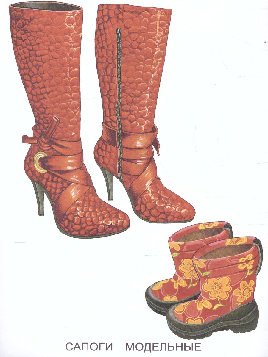 Обложка книги Раскраска "Обувь", Автор , издательство Страна фантазий | купить в книжном магазине Рослит