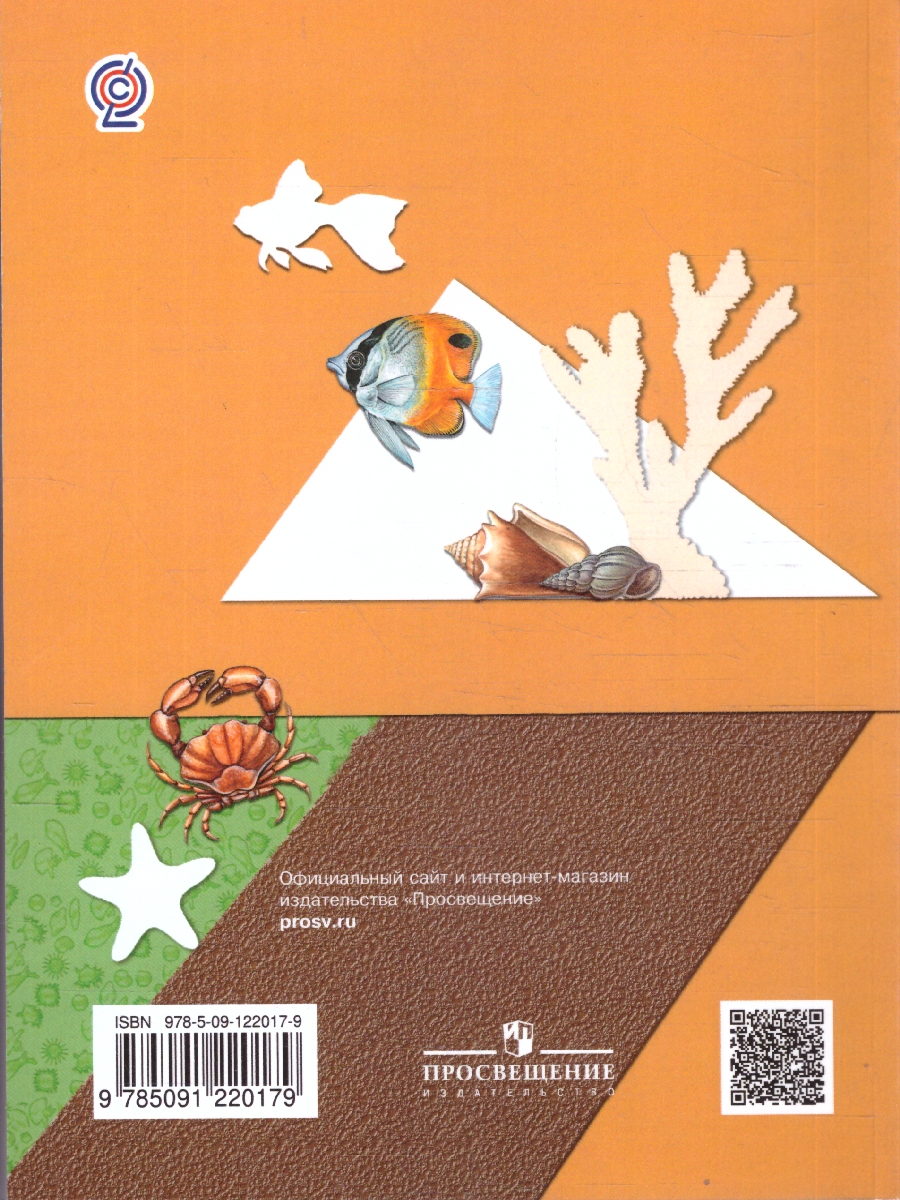 Обложка книги Биология 8 класс. Учебник. ФГОС, Автор Константинов В.М. Бабенко В.Г. Кучменко В.С., издательство Просвещение | купить в книжном магазине Рослит