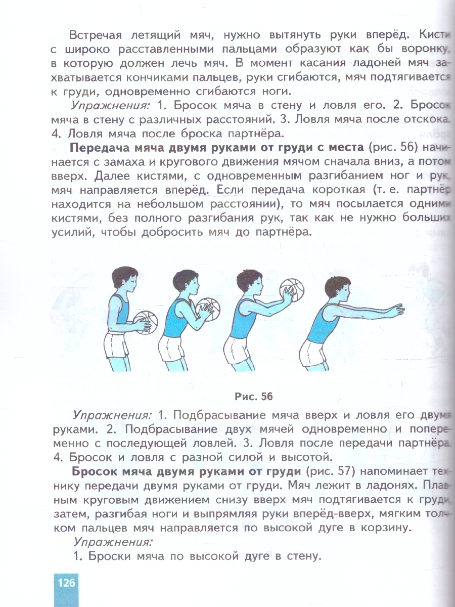 Обложка книги Физическая культура 5-7 класс. Учебное пособие. ФГОС, Автор Виленский М. Я. Туревский И.М. Торочкова Т.Ю., издательство Просвещение | купить в книжном магазине Рослит