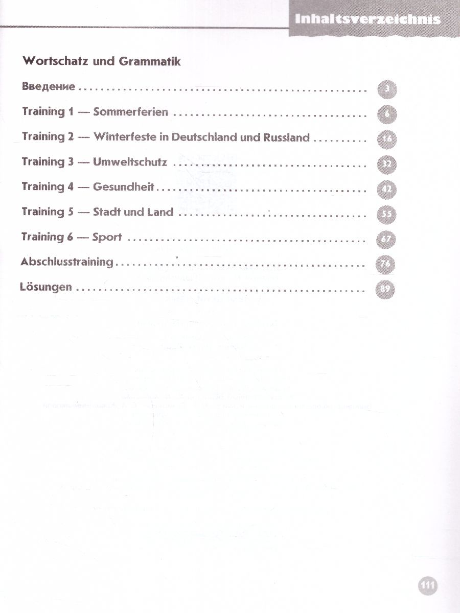 Обложка книги Немецкий язык 7 класс. Лексика и грамматика. Сборник упражнений, Автор Лытаева М.А. Базина Н.В., издательство Просвещение | купить в книжном магазине Рослит