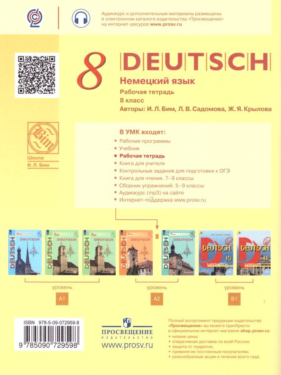 Обложка книги Немецкий язык 8 класс. Рабочая тетрадь. ФГОС, Автор Бим И.Л. Садомова Л.В. Крылова Ж.Я., издательство Просвещение | купить в книжном магазине Рослит
