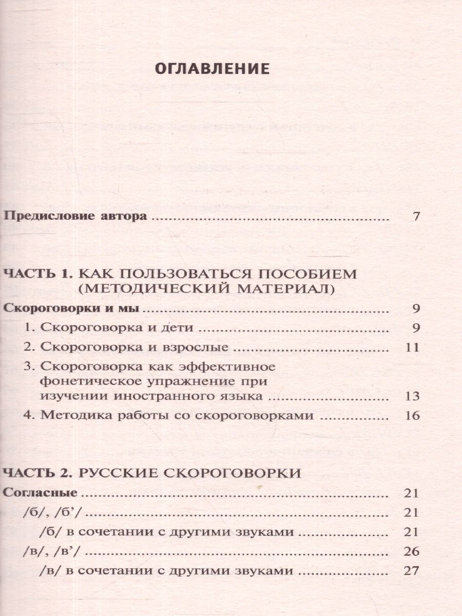 Обложка книги Лучшие скороговорки для развития речи, Автор Лаптева Е.В., издательство АСТ | купить в книжном магазине Рослит