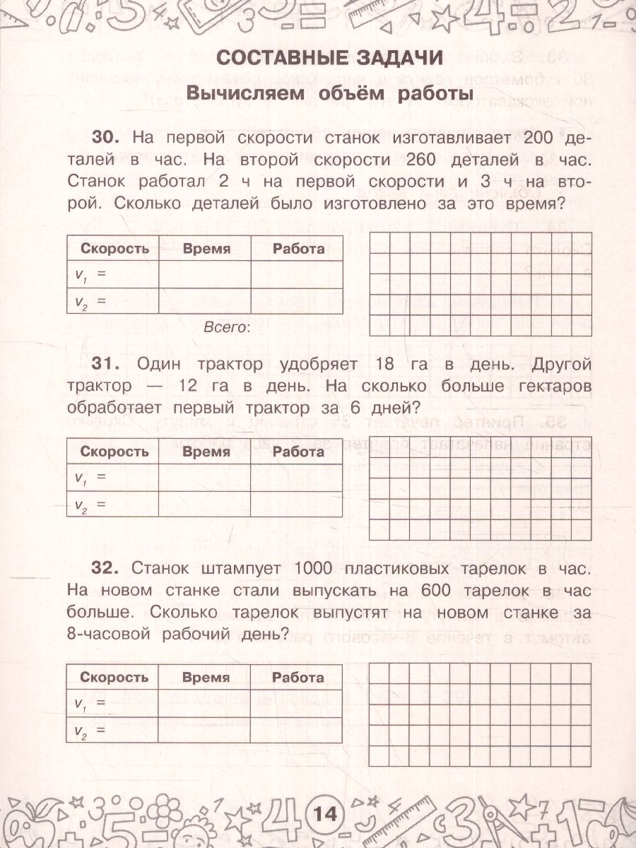 Обложка книги Математика 3-4 класс. Задачи на производительность. Тренажерный класс, Автор Нефедова М.Г., издательство АСТ | купить в книжном магазине Рослит