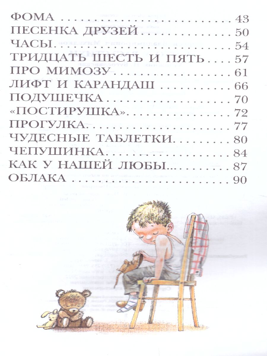 Обложка книги А что у вас? Стихи. Детское чтение, Автор Михалков С.В., издательство АСТ | купить в книжном магазине Рослит