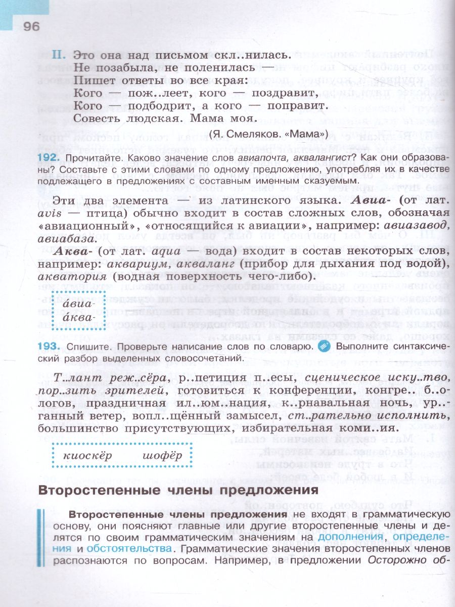 Обложка книги Русский язык 8 класс. Учебник, Автор Бархударов С.Г. Крючков С.Е., издательство Просвещение | купить в книжном магазине Рослит