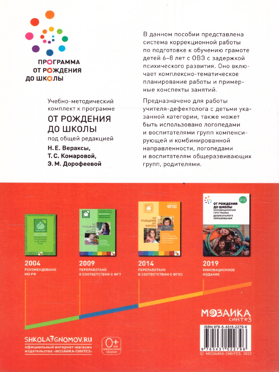 Обложка книги Развитие речевого восприятия 6–8 лет. Конспекты занятий. КРО. ФГОС
Пособие издано в рамках учебно-методического комплекта к программе «ОТ РОЖДЕНИЯ ДО ШКОЛЫ, Автор Морозова И.А.; Пушкарева М.А., издательство Мозаика-Синтез | купить в книжном магазине Рослит