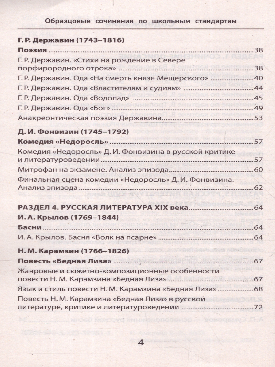 Обложка книги Образцовые сочинения по школьным стандартам 5-11 классы, Автор Амелина Е. В., издательство Феникс ТД                                          | купить в книжном магазине Рослит