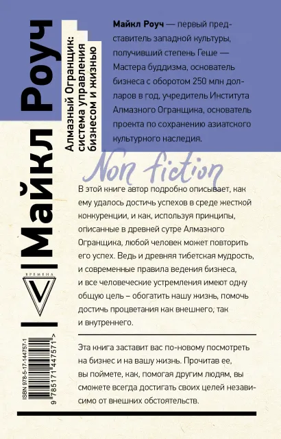 картинка Алмазный Огранщик: система управления бизнесом и жизнью /Эксклюзив: non-fiction от магазина Рослит