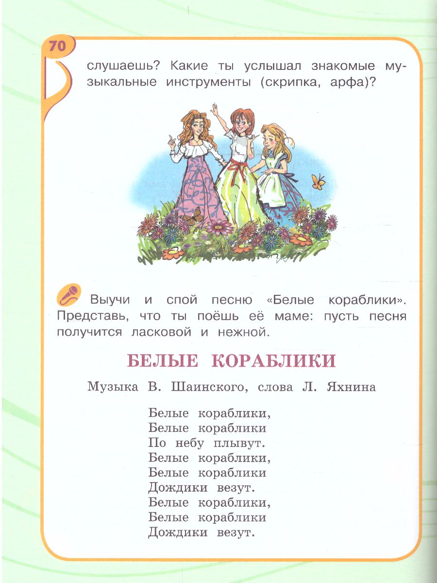 Обложка книги Музыка 3 класс. Учебник (для обучающихся с интеллектуальными нарушениями), Автор Евтушенко И. В. Чернышкова Е.В., издательство Просвещение | купить в книжном магазине Рослит