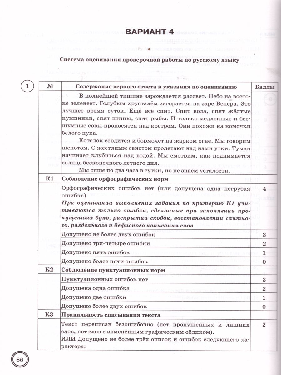 Впр по русскому языку 8 класс правила