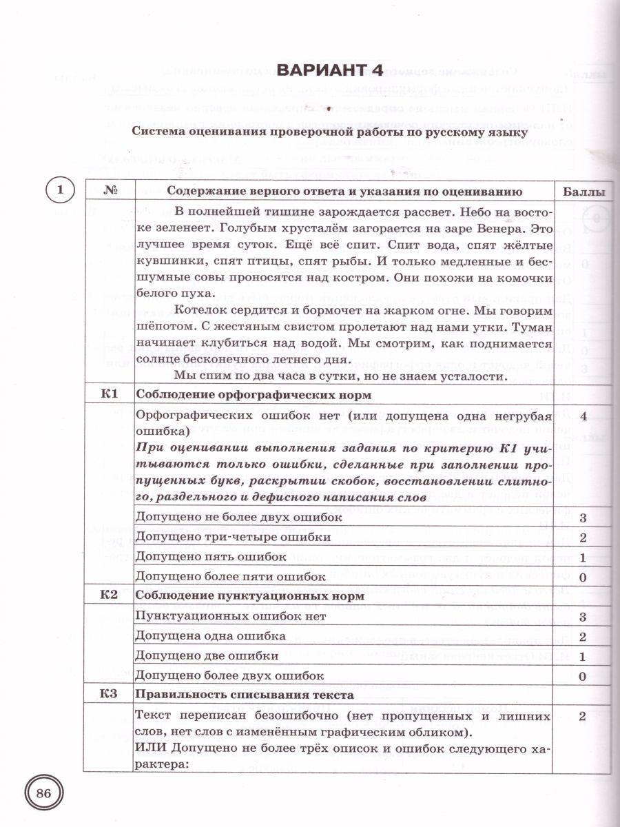 Критерии впр 5 класс история. А Ю Кузнецов о в Сененко ВПР русский язык.