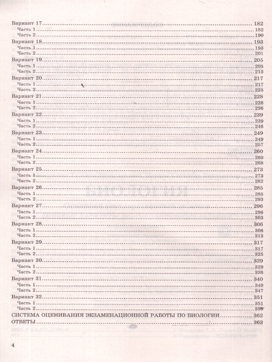 Обложка книги ОГЭ 2026 Биология 32 варианта, Автор Мазяркина Т. В.; Первак С. В., издательство Экзамен | купить в книжном магазине Рослит