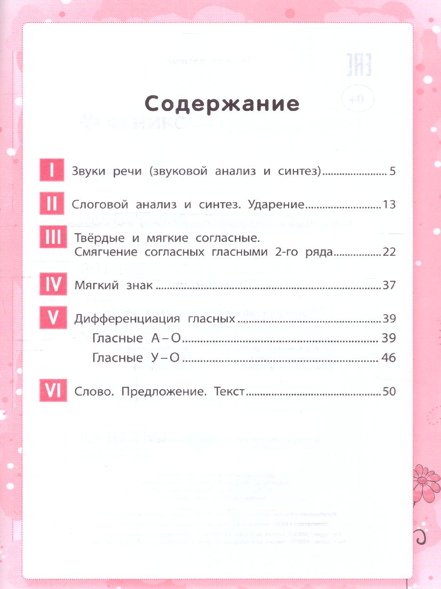 Обложка книги Дисграфия: языковой анализ и синтез 2 класс, Автор Мальм М.В., издательство Феникс ТД                                          | купить в книжном магазине Рослит