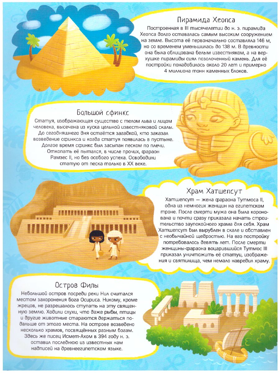 Обложка Книжка-панорама с наклейками. Древний Египет. 22х29 см., издательство ГЕОДОМ | купить в книжном магазине Рослит