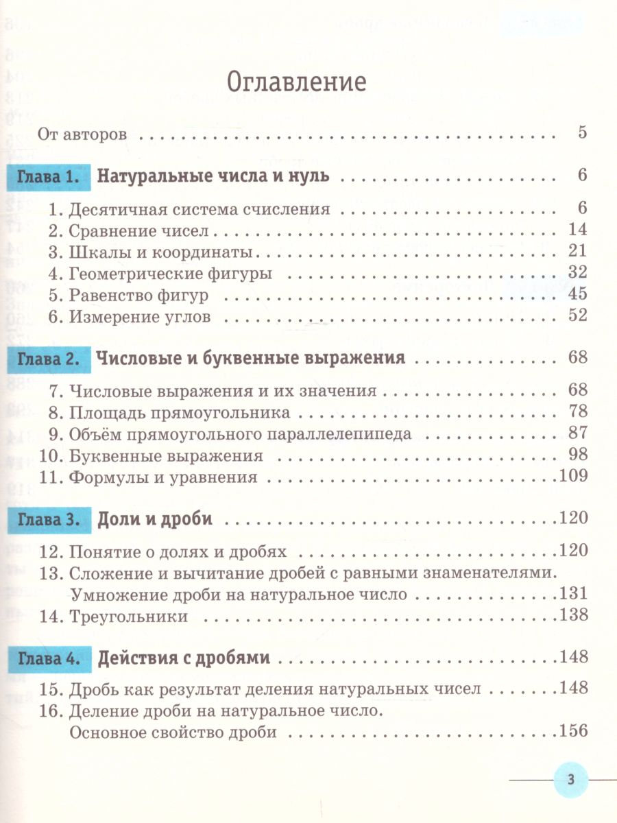 картинка Математика 5 класс. Учебник. Вертикаль. от магазина Рослит