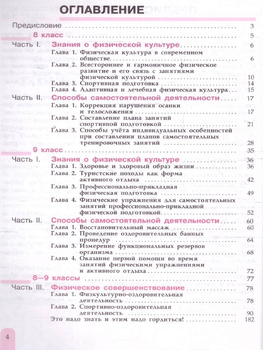 Обложка книги Физическая культура 8-9 классы. Учебник. Новый ФП. ФГОС, Автор Матвеев А. П., издательство Просвещение | купить в книжном магазине Рослит