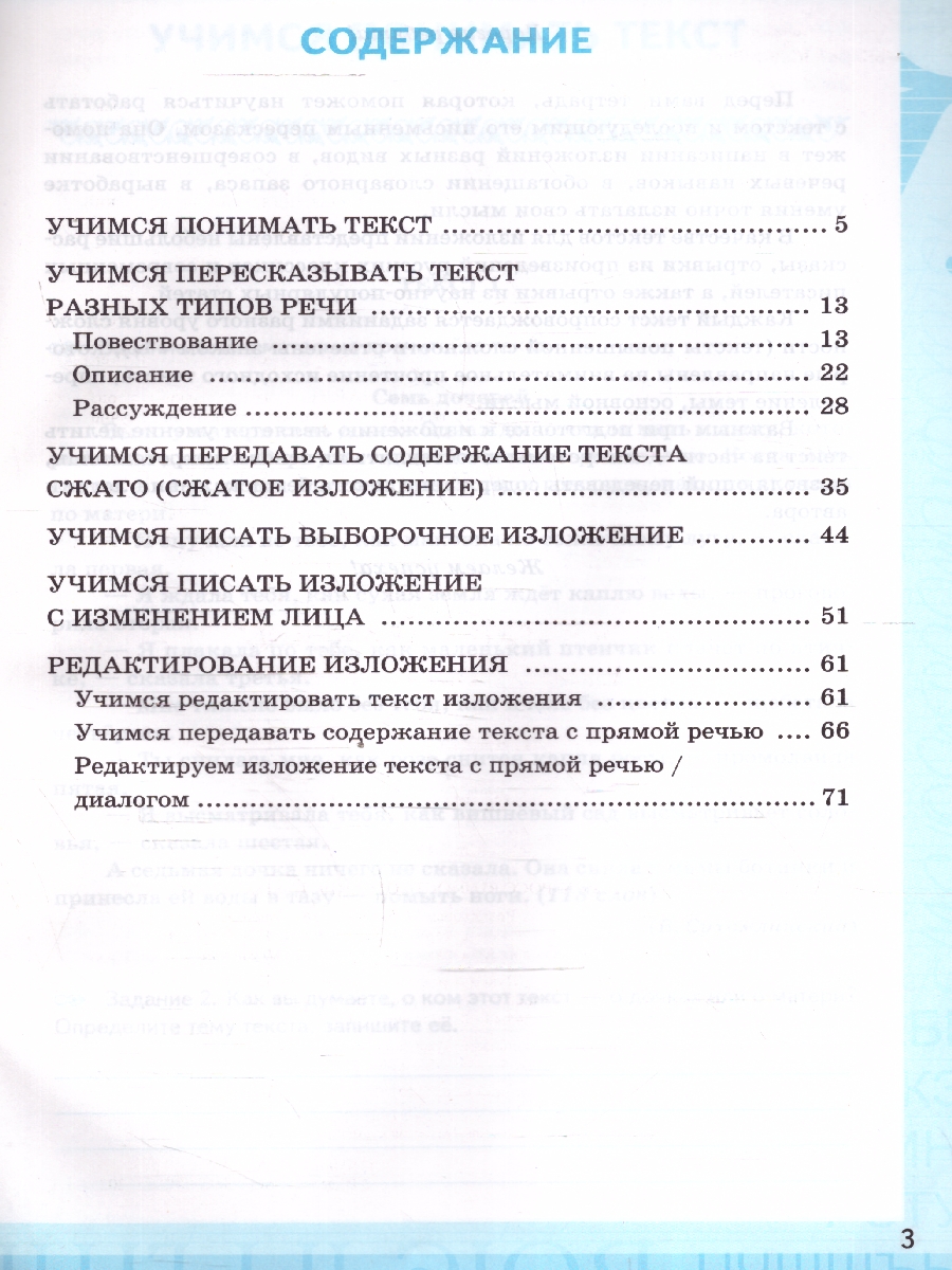 Обложка книги Учимся писать изложение 5 класс. К учебнику Т.А. Ладыженской и др. ФГОС НОВЫЙ, Автор Фокина О.А., издательство Экзамен | купить в книжном магазине Рослит