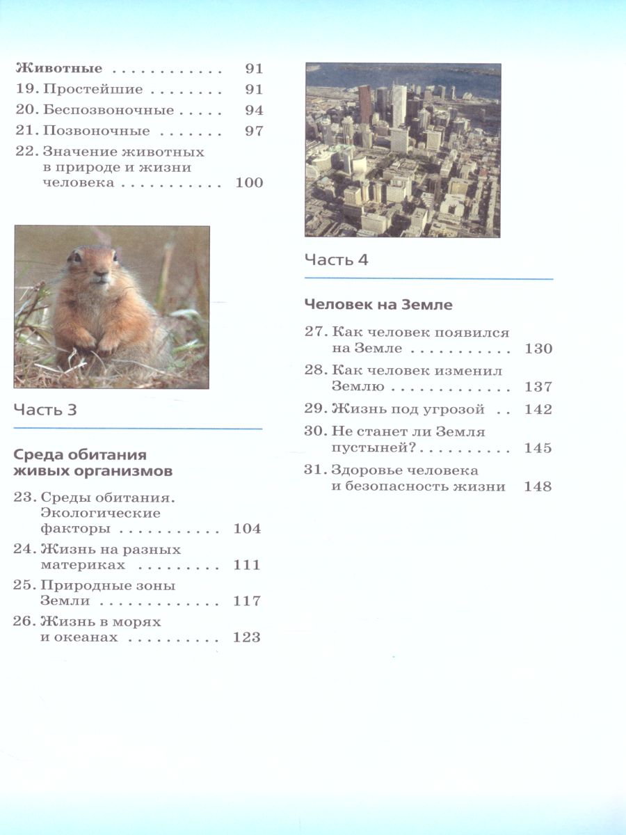 Обложка книги Биология 5 класс. Учебник. ФГОС, Автор Сивоглазов В.И. Плешаков А.А., издательство Дрофа | купить в книжном магазине Рослит