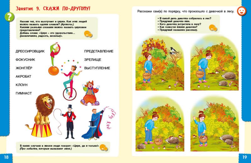 Обложка книги Говори правильно. Тетрадь по развитию речи для детей 6-7 лет, Автор Ушакова О.С. Артюхова И.С., издательство Просвещение/Союз                                   | купить в книжном магазине Рослит