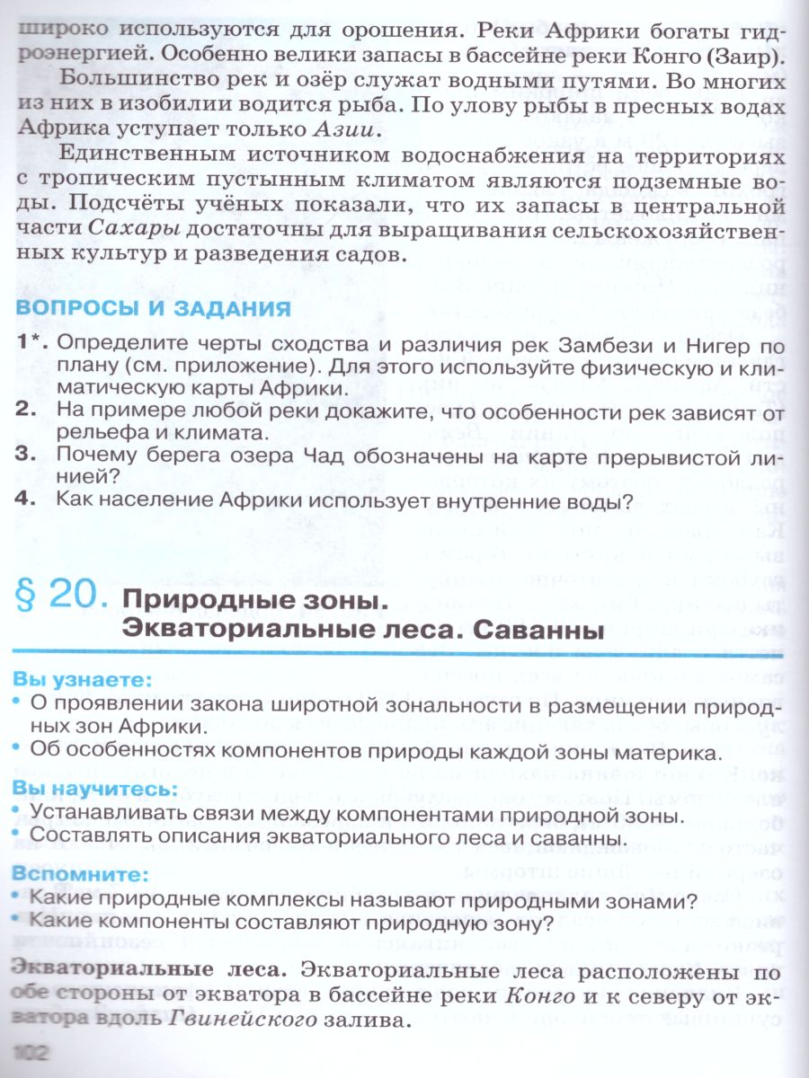 Обложка книги География 7 класс. Учебное пособие, Автор Душина И.В. Коринская В.А. Щенев В.А., издательство Дрофа | купить в книжном магазине Рослит