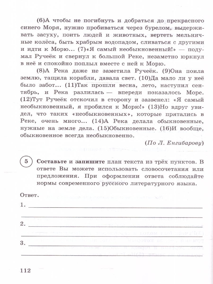 Обложка книги ВПР Русский язык 5 кл. 15 вариантов ФИОКО СТАТГРАД ТЗ ФГОС НОВЫЙ (Экзамен), Автор Под ред. Егораевой Г.Т., издательство Экзамен | купить в книжном магазине Рослит