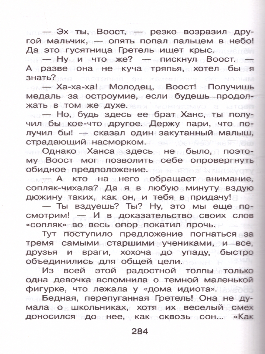 Обложка книги Серебряные коньки. Большая детская библиотека, Автор Додж М.М., издательство АСТ | купить в книжном магазине Рослит