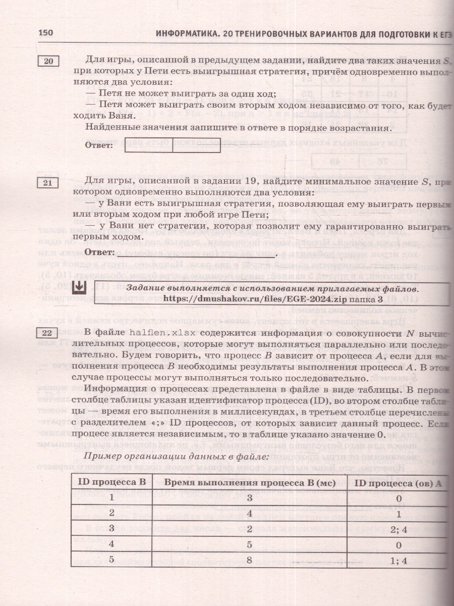 Обложка книги ЕГЭ-2024. Информатика. 20 тренировочных вариантов экзаменационных работ для подготовки к ЕГЭ , Автор Ушаков Д.М., издательство АСТ | купить в книжном магазине Рослит