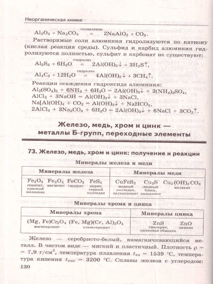 Обложка книги Справочник по химии. 8-9 КЛ. ФГОС НОВЫЙ (Экзамен), Автор Микитюк А.Д., издательство Экзамен | купить в книжном магазине Рослит