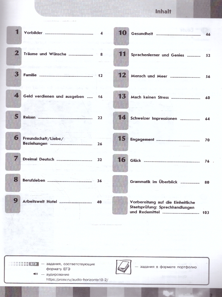 Обложка книги Немецкий язык 10 класс. Горизонты. Тетрадь-тренажёр. ФГОС, Автор Бажанов А. Е.; Фурманова С. Л.; Джин Ф., издательство Просвещение | купить в книжном магазине Рослит