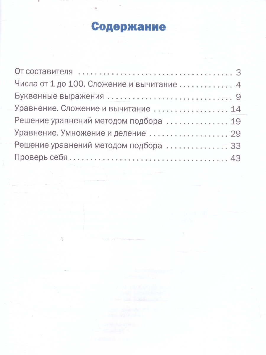 Обложка книги Математика 2 класс Решение уравнений Тематический тренажер, Автор Дмитриева О.И., издательство Вако | купить в книжном магазине Рослит
