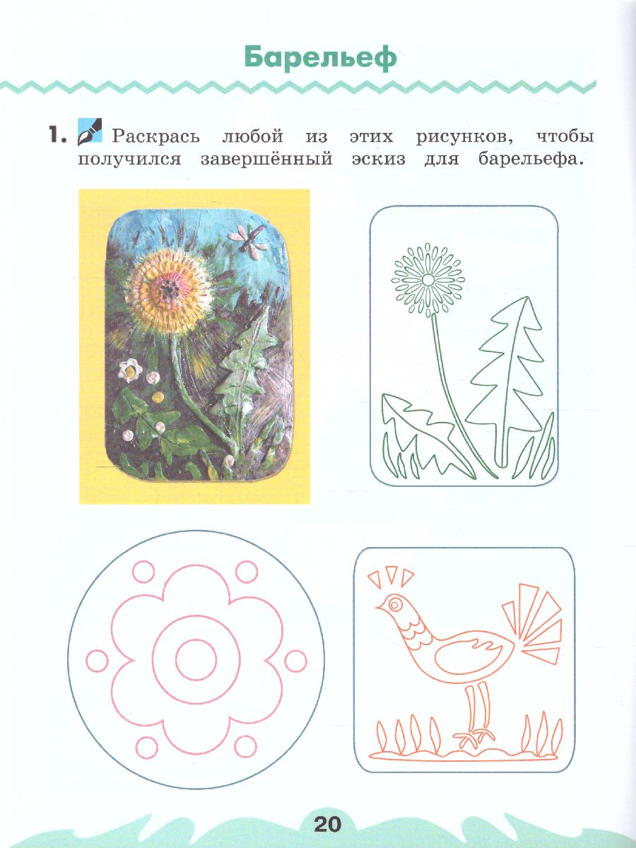 картинка Технология 2 класс. Чудесная мастерская. Рабочая тетрадь. В 2-х частях. Часть 2. ФГОС от магазина Рослит