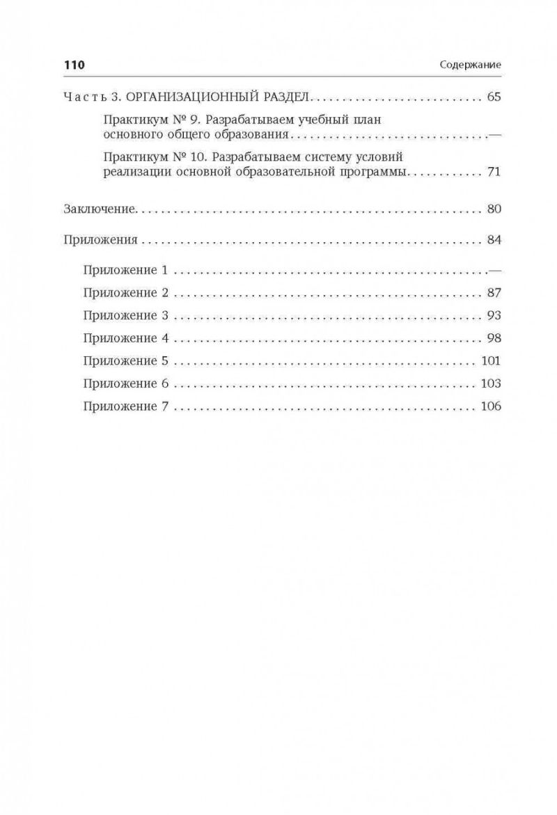 Обложка книги Как разработать образовательную программу основной школы ФГОС, Автор Даутова О.Б., издательство Каро | купить в книжном магазине Рослит