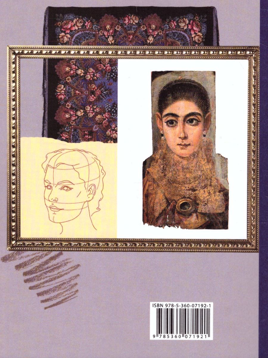 Обложка книги Изобразительное искусство 6 класс. Учебник. ФГОС, Автор Ермолинская Е.А. Медкова Е.С. Савенкова Л.Г., издательство Просвещение/Союз                                   | купить в книжном магазине Рослит