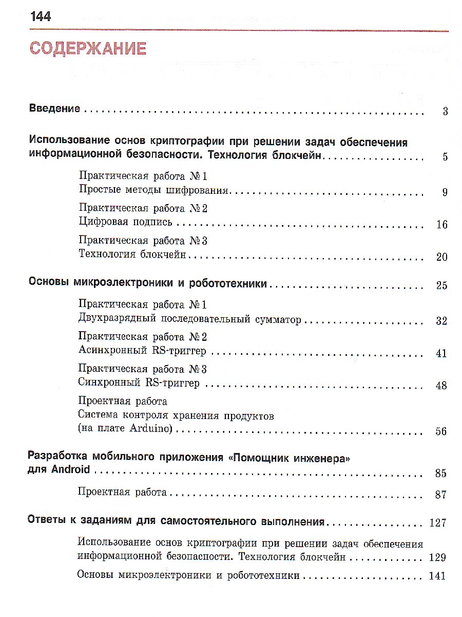 Обложка книги Информатика 8-11 классы. Практикум. Часть 1, Автор Самылкина Н.Н. Калинин И.А. Салахова А.А., издательство Просвещение/Союз                                   | купить в книжном магазине Рослит