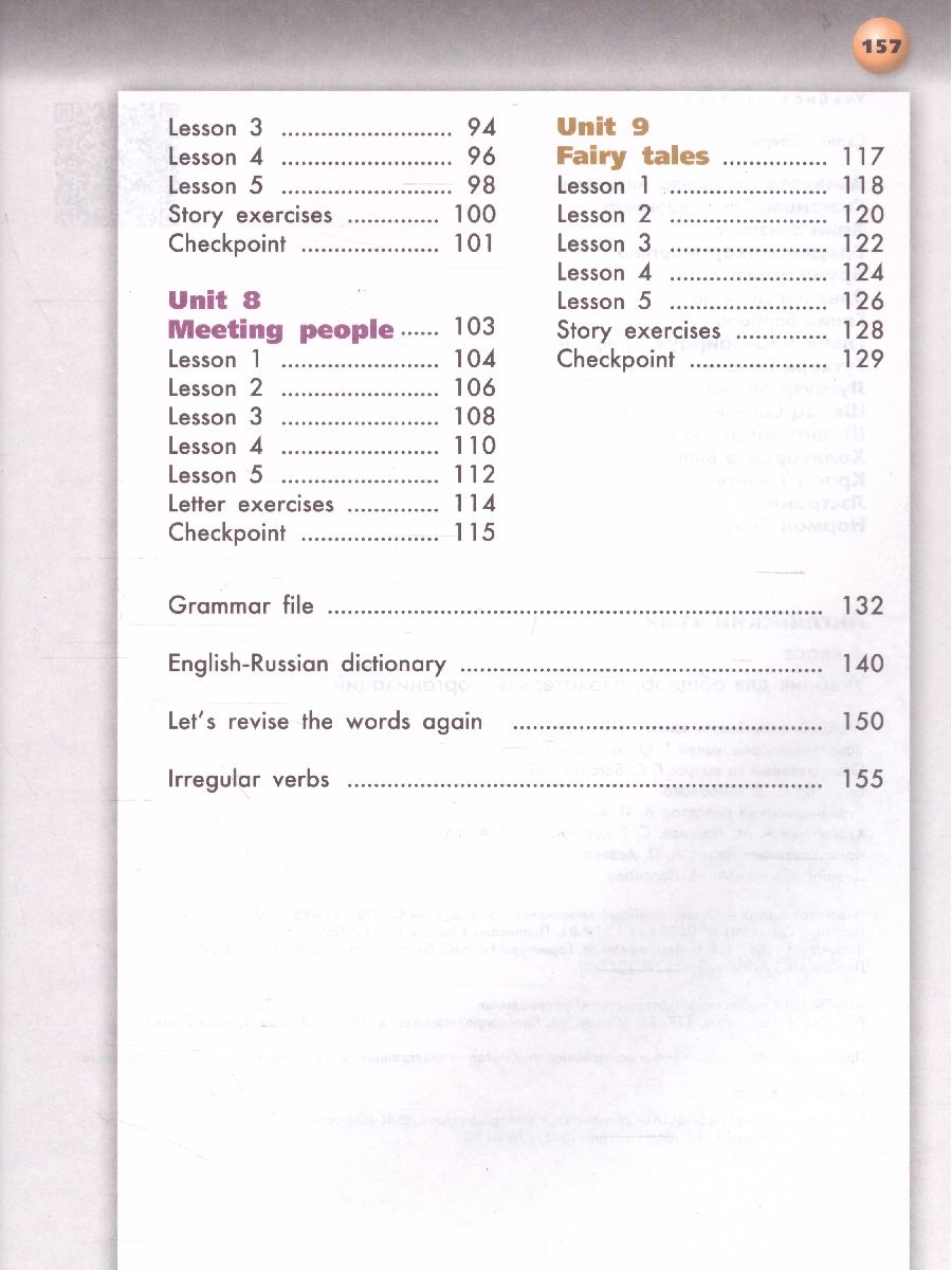 Обложка книги Английский язык 4 класс. Учебник. УМК "Сферы", Автор Алексеев А.А. Смирнова Е.Ю. Хайн Э. Бреденбрекер М., издательство Просвещение | купить в книжном магазине Рослит