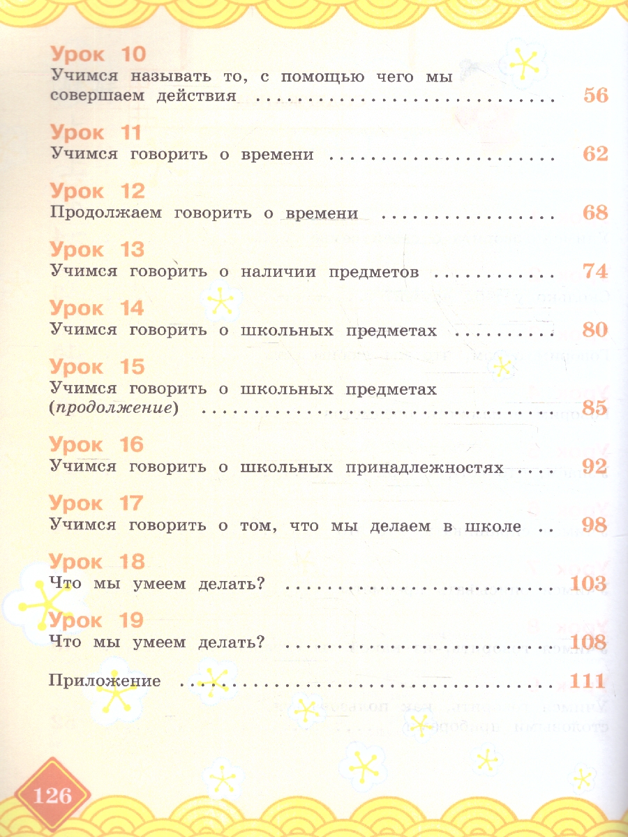 Обложка книги Китайский язык. 3 класс. В 2-х частях. Часть 1, Автор Масловец О. А., издательство Просвещение | купить в книжном магазине Рослит