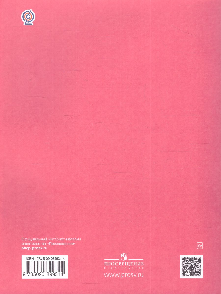 Обложка книги Окружающий мир 2 класс. Рабочая тетрадь. В 2-х частях. Часть 2. ФГОС, Автор Ивченкова Г.Г. Потапов И.В., издательство Просвещение/Союз                                   | купить в книжном магазине Рослит