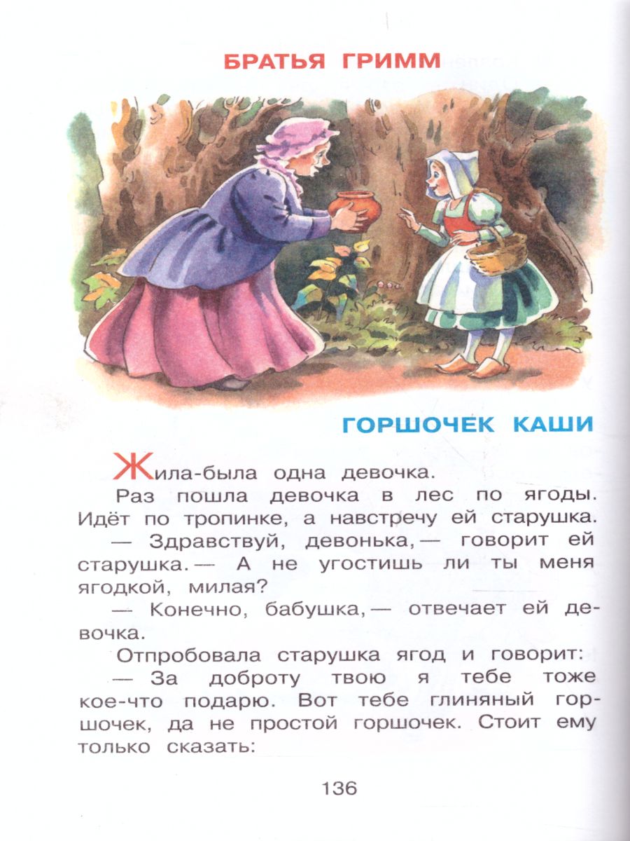 Обложка Сказка за сказкой. Сборник произведений для детей дошкольного возраста, издательство Самовар | купить в книжном магазине Рослит