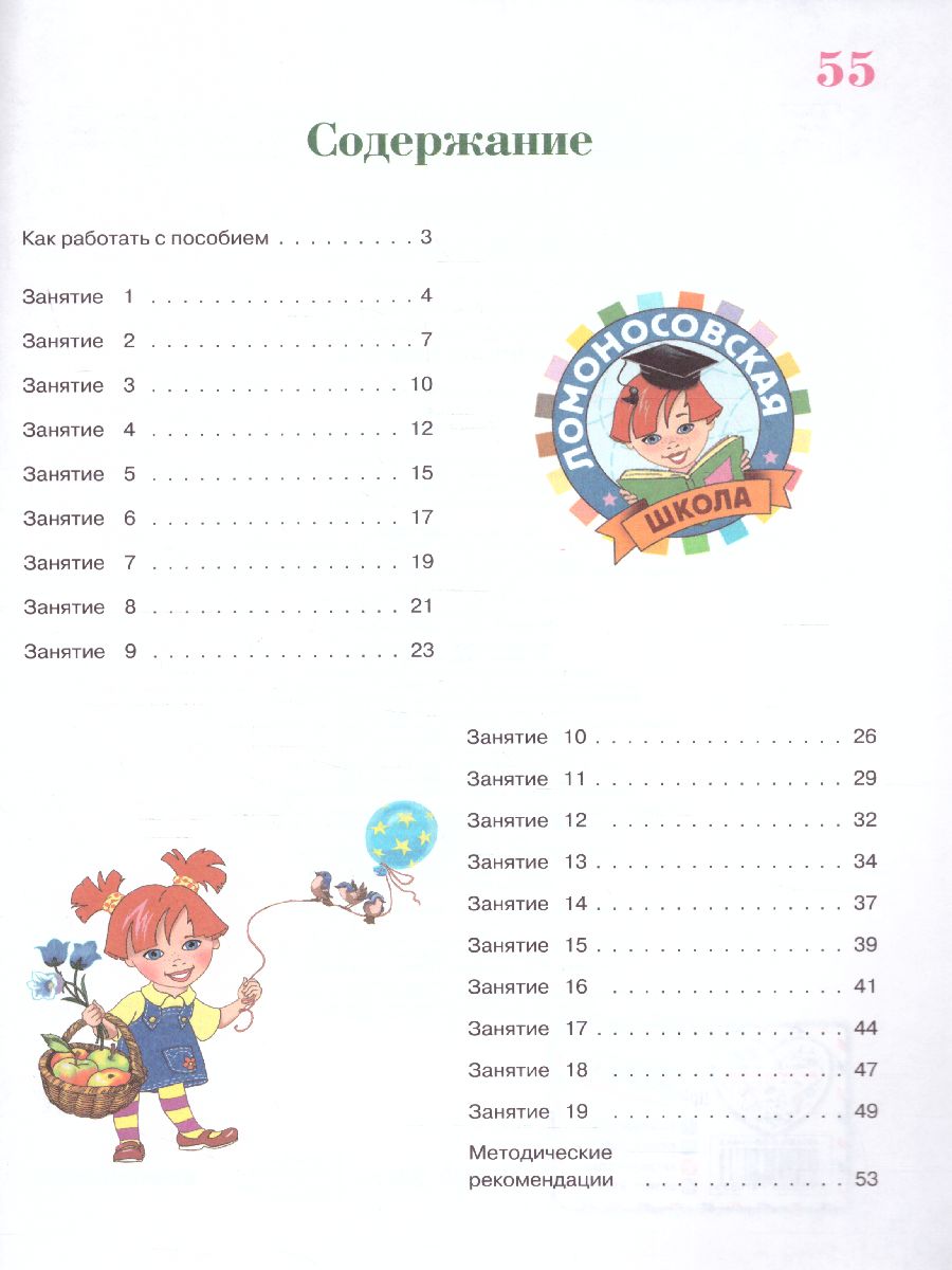 Обложка книги Начинаю считать. Для детей 4-5 лет. Часть 2, Автор Володина Н.В., издательство ЭКСМО | купить в книжном магазине Рослит