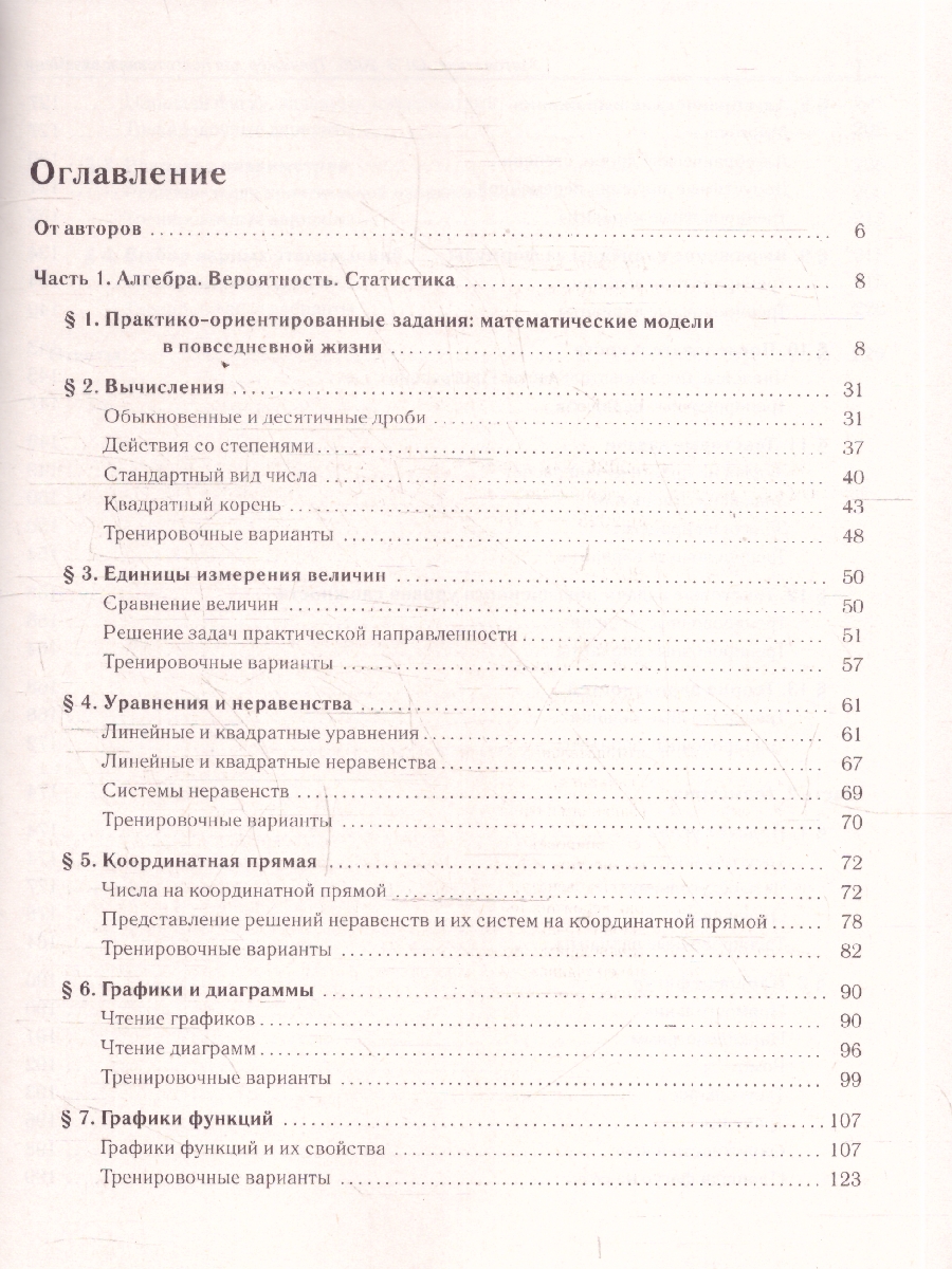 Обложка книги ОГЭ-2026 Математика 9 класс. Тренажёр для подготовки к экзамену. Алгебра, геометрия, Автор Под редакцией Лысенко Ф.Ф.; Иванова С.О., издательство ЛЕГИОН | купить в книжном магазине Рослит