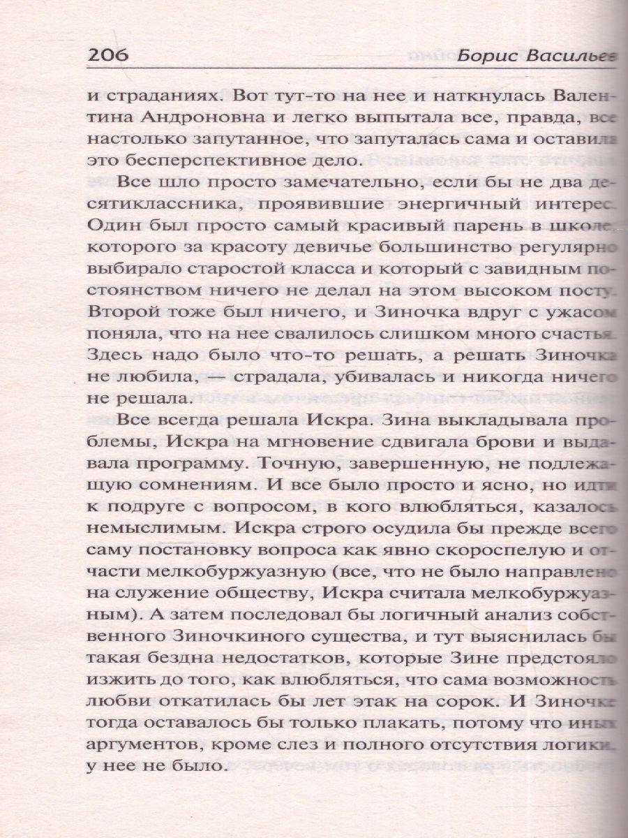 картинка А зори здесь тихие. Завтра была война. Русская классика от магазина Рослит
