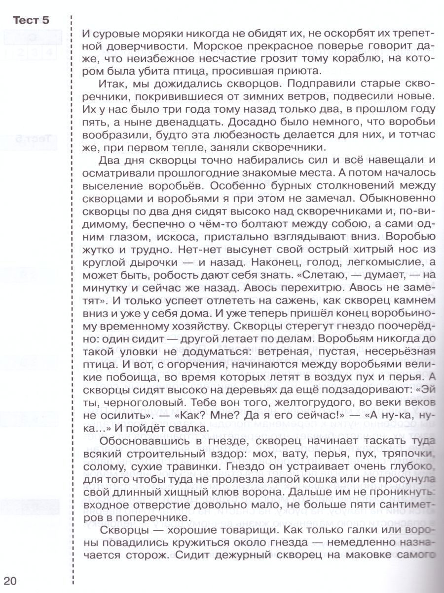 Обложка книги Литературное чтение 4 класс. Итоговые тесты, Автор Мишакина Т.Л. Гладкова С.А., издательство Просвещение/Союз                                   | купить в книжном магазине Рослит