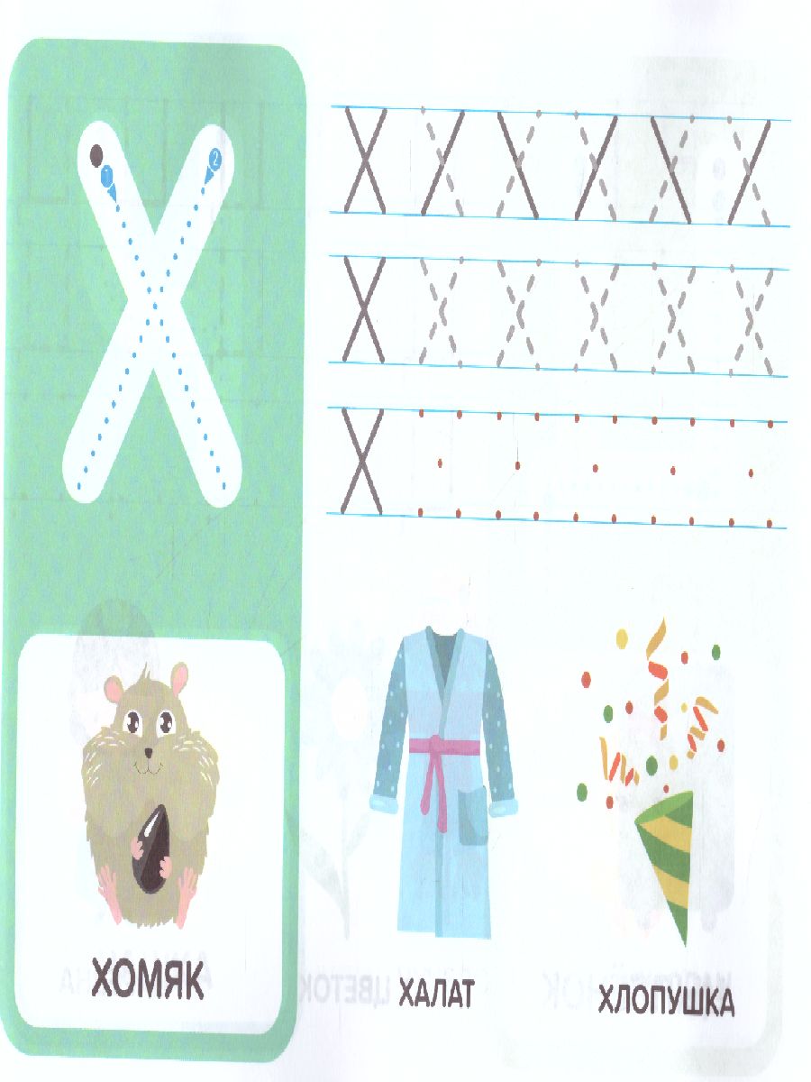 Обложка книги Прописи для девочек. Пишем печатные буквы, Автор Савранская А.В., издательство АСТ-Пресс | купить в книжном магазине Рослит