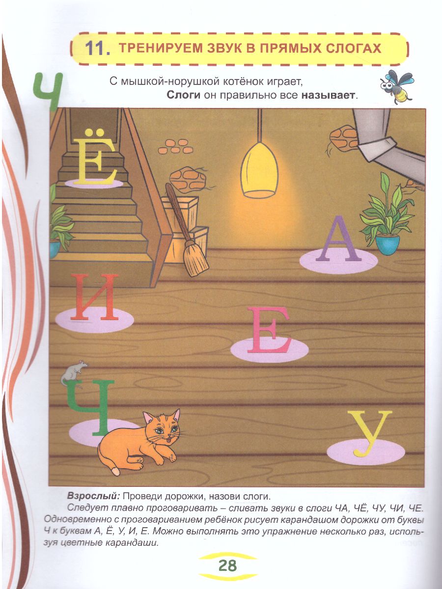 Обложка книги Артикуляционные сказки-раскраски для детей. Звук "Ч", Автор Алексеева М.И., издательство Планета | купить в книжном магазине Рослит