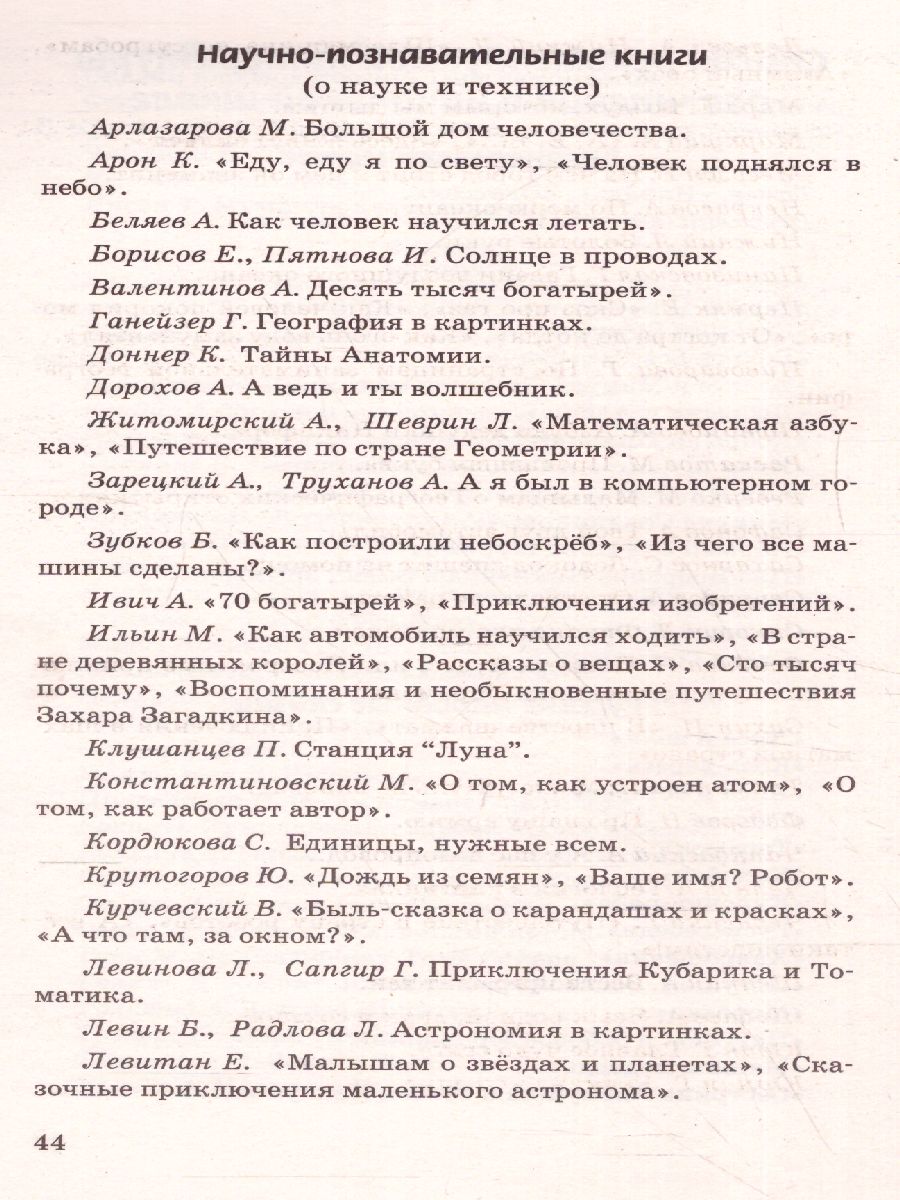 Обложка книги Новый дневник юного читателя с полным списком полной обязательной литературы 1-4 классы, Автор Узорова О.В. Нефёдова Е.А., издательство АСТ | купить в книжном магазине Рослит