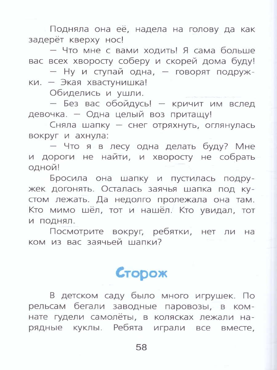 Обложка книги Волшебное слово, Автор Осеева В. А., издательство АСТ | купить в книжном магазине Рослит