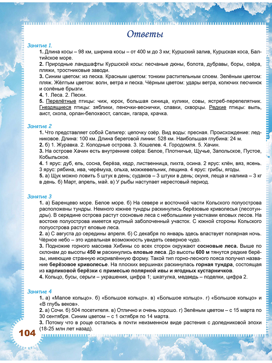 Обложка книги Занимательный окружающий мир. 3 класс. Природные достопримечательности. Развивающий тренажёр, Автор Карышева Е.Н., издательство Планета | купить в книжном магазине Рослит