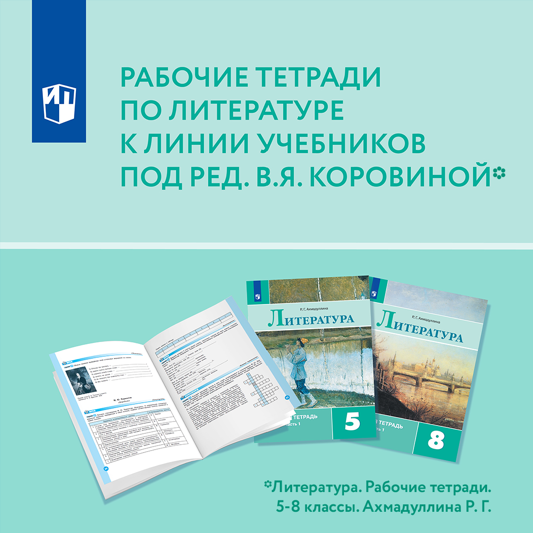 Завершенные предметные линии учебников