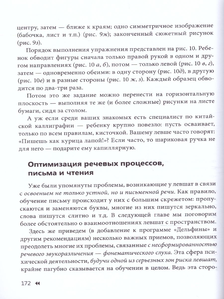 Обложка книги Эти невероятные левши: Практическое пособие для психологов и родителей, Автор Семенович А.В., издательство Генезис | купить в книжном магазине Рослит