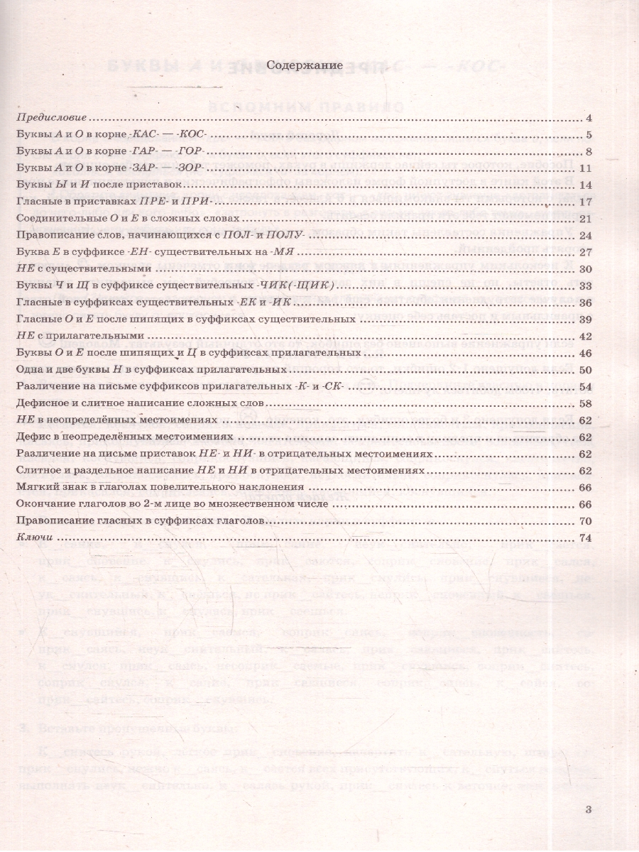 Обложка книги Русский язык 6 класс. Пишем без ошибок. Тренажер. Супертренинг. ФГОС Новый, Автор Белякова В. И., издательство Экзамен | купить в книжном магазине Рослит